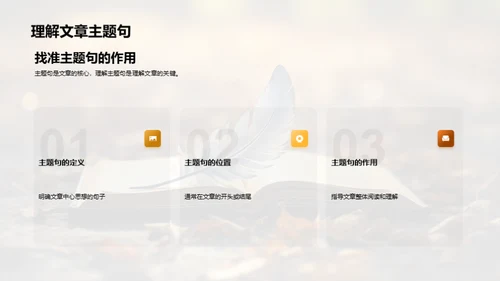 深化语文阅读理解