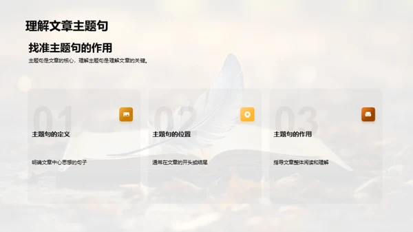 深化语文阅读理解