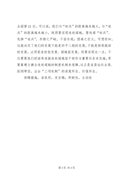 全省党校系统某年秋季开学典礼讲话稿.docx