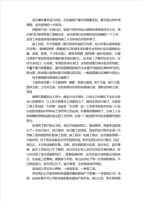 家装毕业实习报告