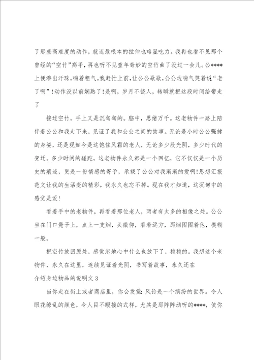 介绍身边物品的说明文600字初中范文五篇