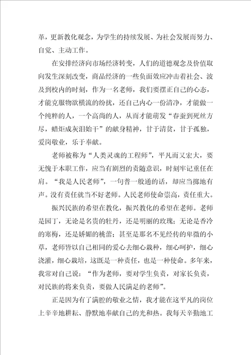 教书育人心得体会12篇