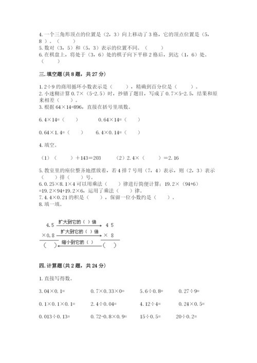 人教版五年级上册数学期中测试卷审定版.docx