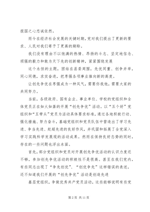 学习创先争优精神心得体会.docx