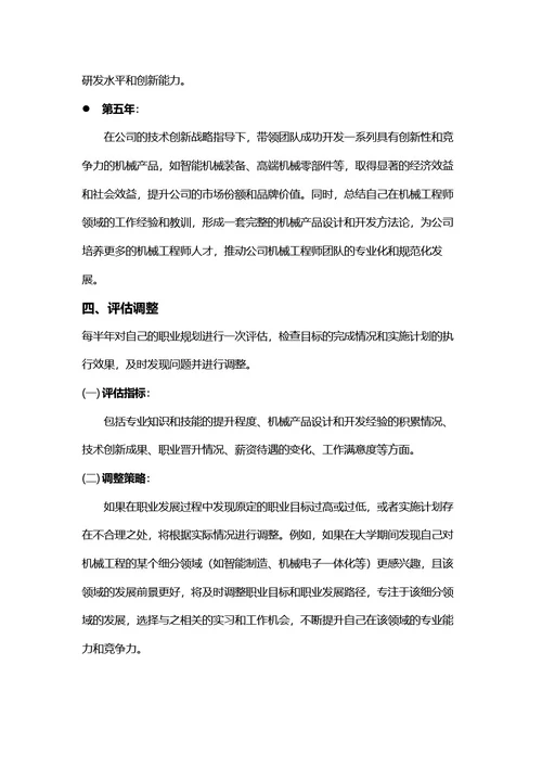 大学生职业规划书