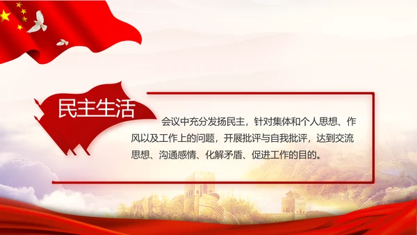 红色党建党支部党员主题党日微党课PPT模板