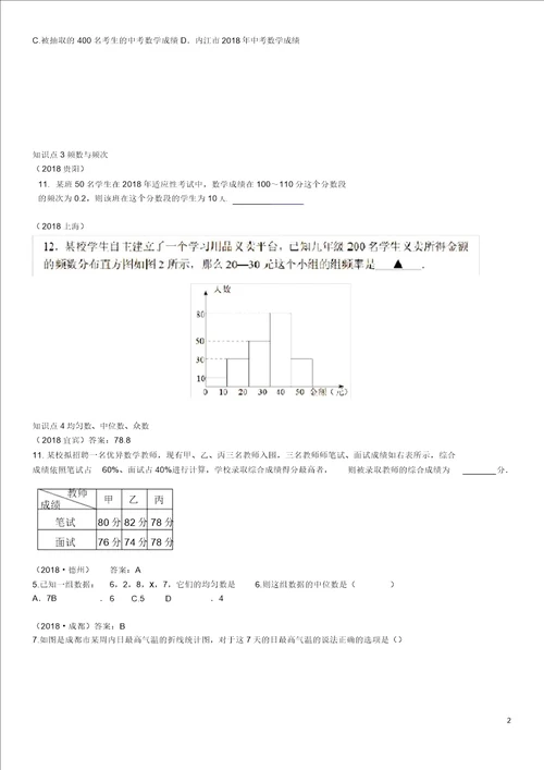 全国中考数学真题分类汇编第27讲统计