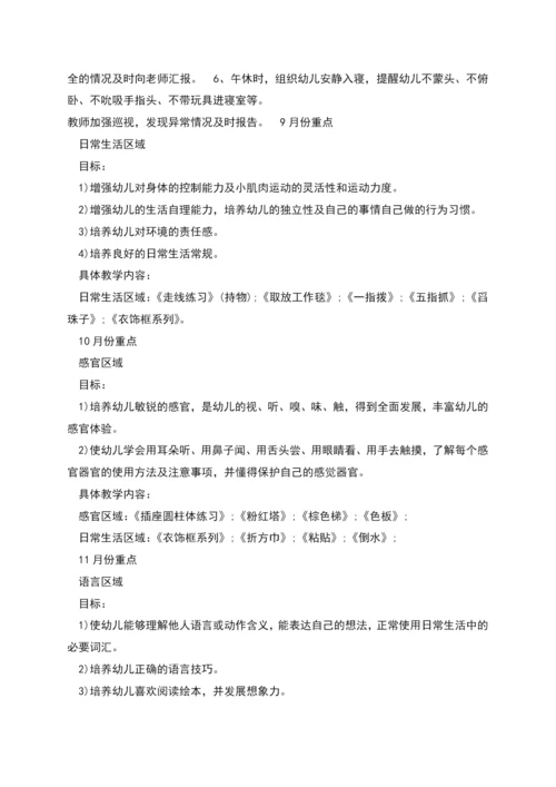 幼儿园教学计划通用.docx