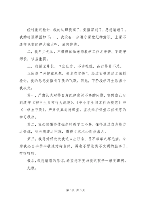 因为骂人的检讨书.docx