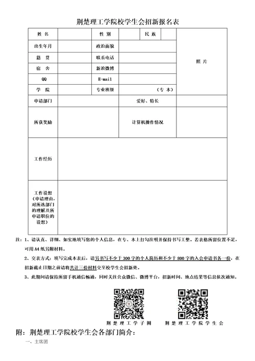 荆楚理工学院校学生会招新报名表1112