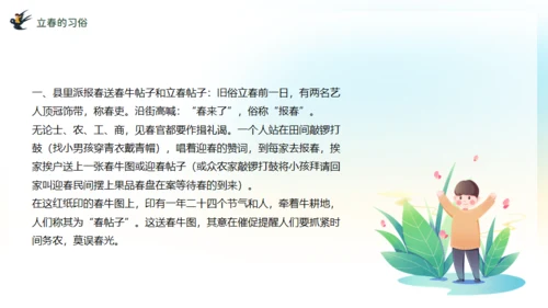 立春春天背景通用PPT模板