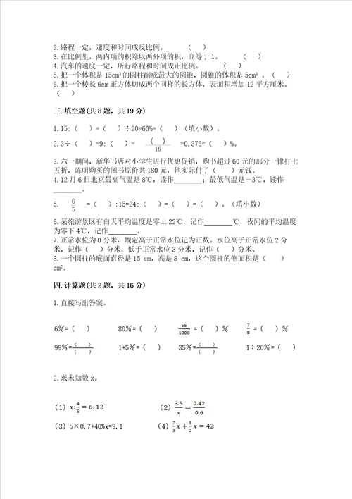 2023小学六年级下册数学期末测试卷及参考答案达标题