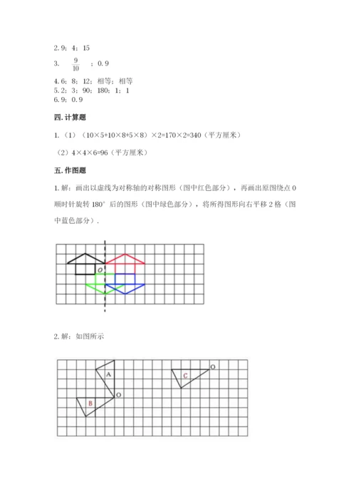 人教版数学五年级下册期末测试卷精品【必刷】.docx