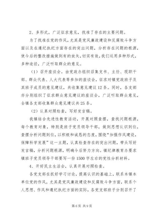 乡镇纪律教育月活动总结.docx