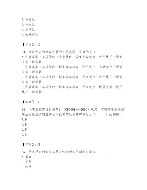 2023年质量员考试题700道及答案名校卷