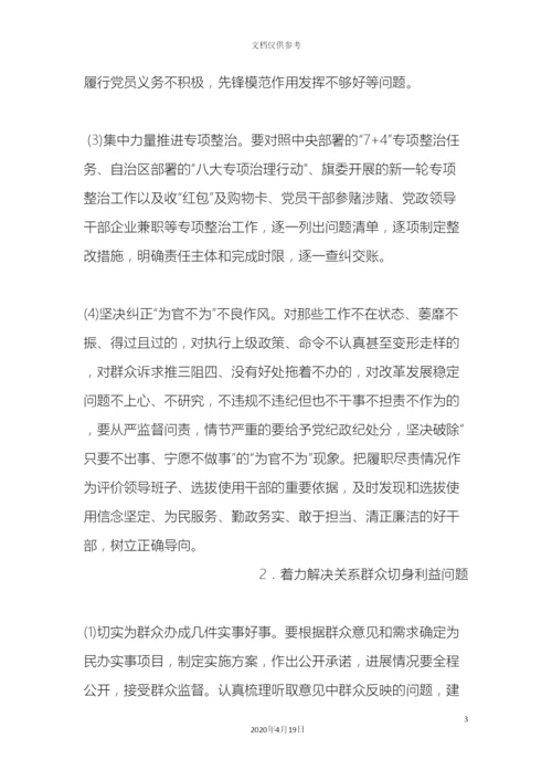 党的群众路线教育实践活动整改落实建章立制方案.docx