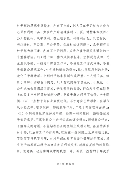 社会矛盾调解活动调研报告.docx