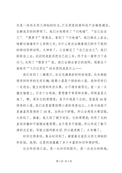 天津科技馆观后感2篇.docx