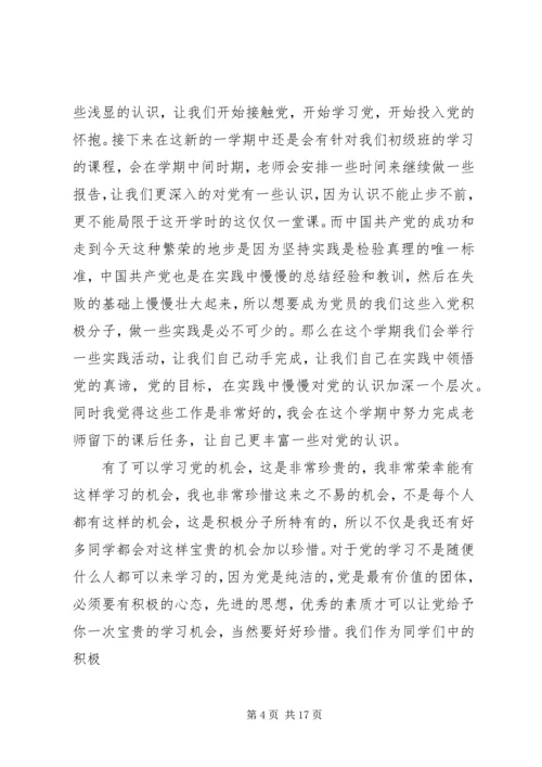 通过党课初级班的学习.docx