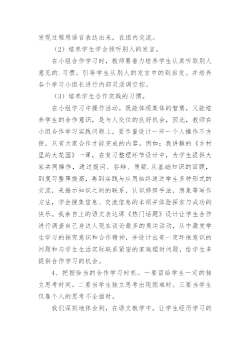 小学语文课题总结.docx