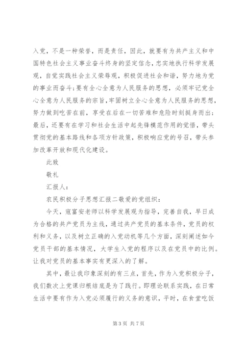 农民积极分子思想汇报.docx