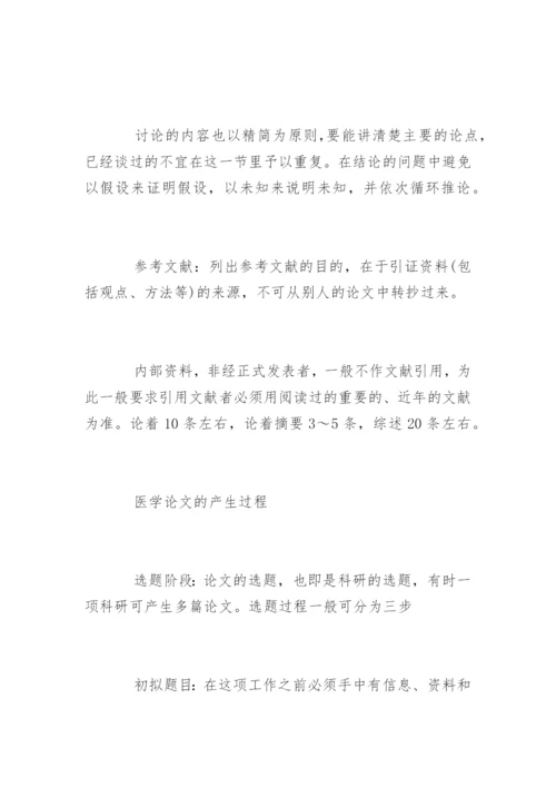 医学论文书写方法.docx