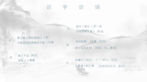 灰色中国风唐雎不辱使命PPT模板