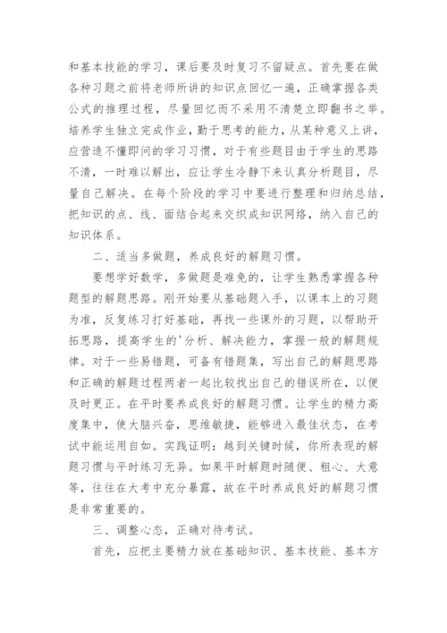 小学六年级数学教学经验交流发言稿.docx