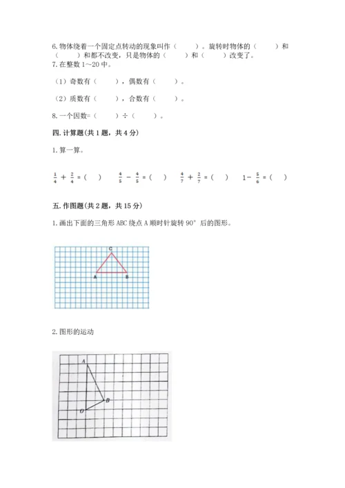 人教版五年级下册数学期末测试卷及答案（基础+提升）.docx