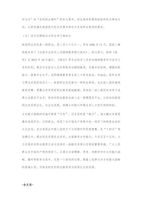 乡村振兴背景下河南省农村职业教育发展策略.docx