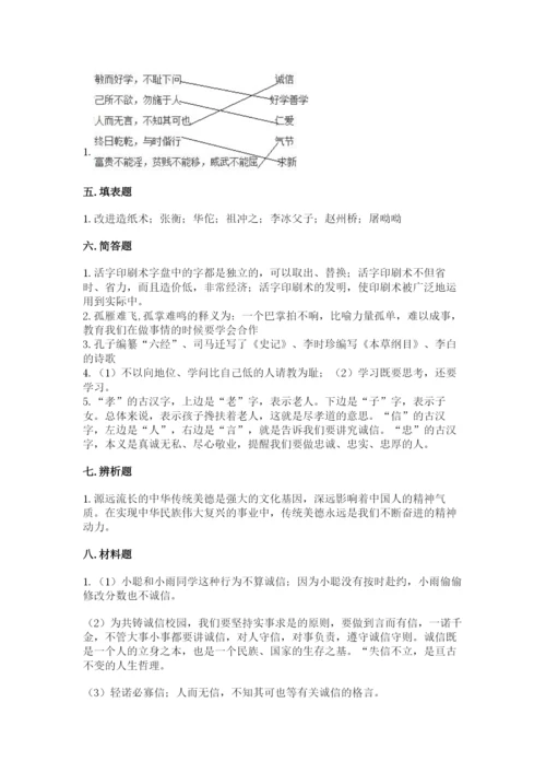 五年级上册道德与法治第四单元骄人祖先 灿烂文化测试卷含答案【巩固】.docx