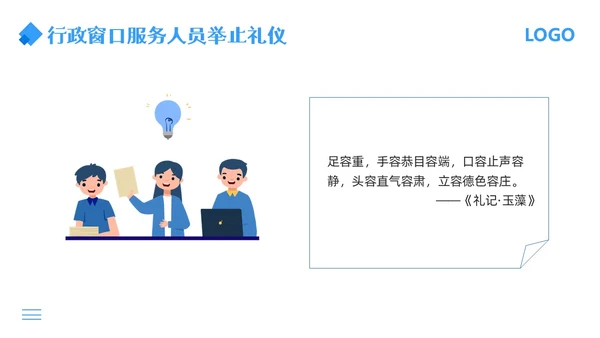 蓝色简约行政窗口服务礼仪PPT模板宣传PPT动态PPT窗口服务礼仪培训
