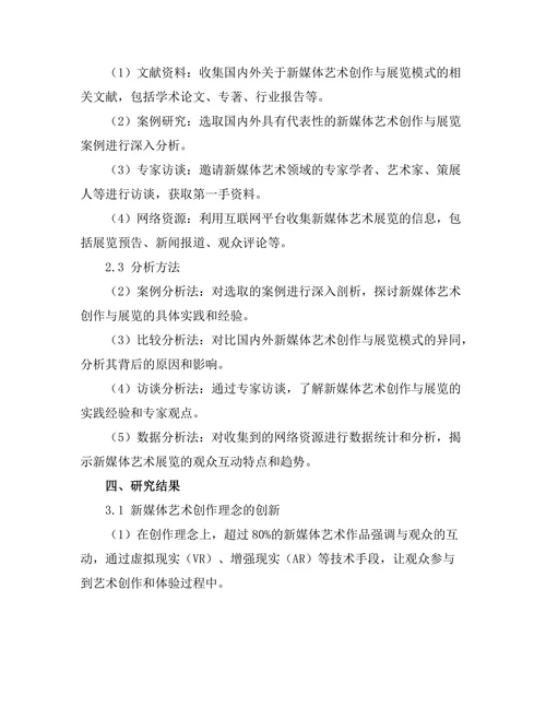 新媒体艺术的创作与展览模式研究