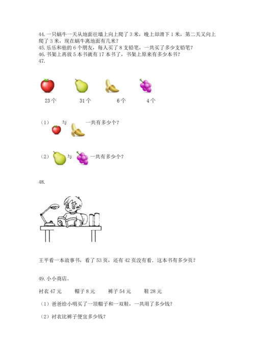 小学二年级上册数学应用题100道含解析答案.docx