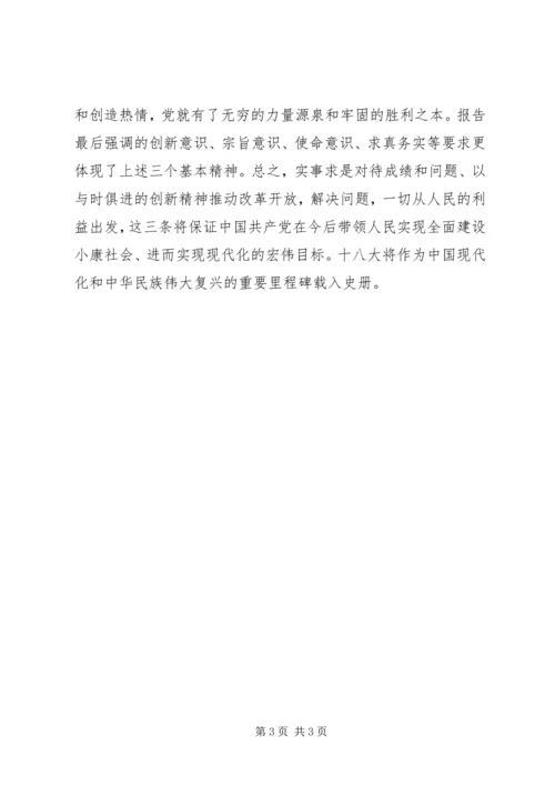 学习十八大报告心得：人民利益至上的价值标准 (3).docx