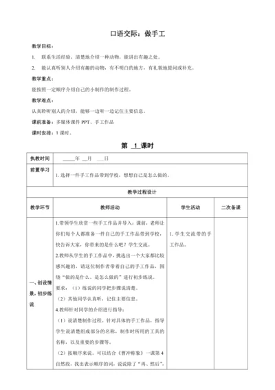 统编版语文二年级上册 课文2 口语交际：做手工（1课时）教案