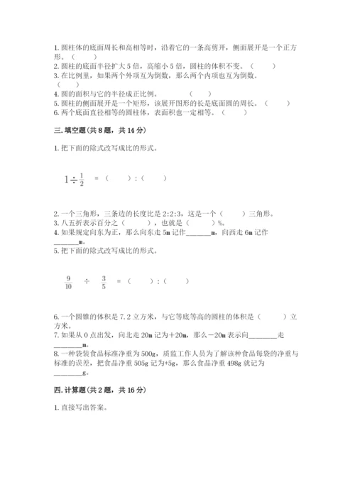 小学六年级下册数学期末卷精品（必刷）.docx
