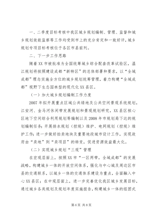 温江区城乡规划管理工作情况汇报 (4).docx