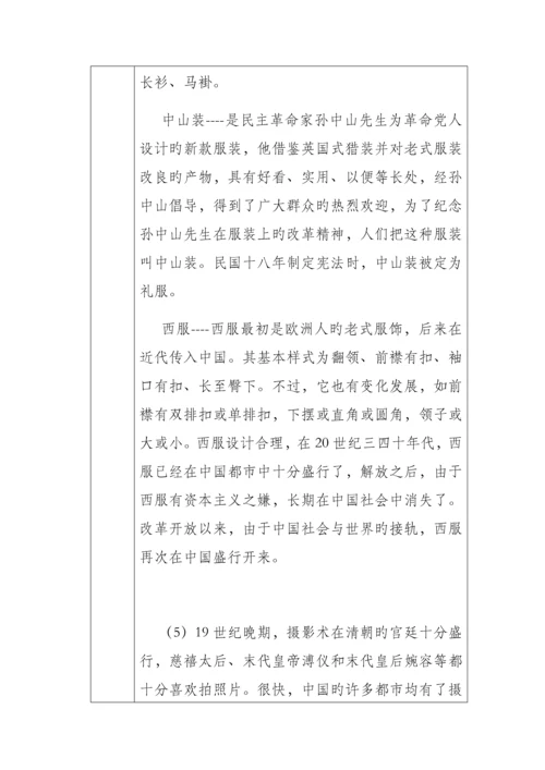 社会生活状况历史变迁考察调研报告.docx
