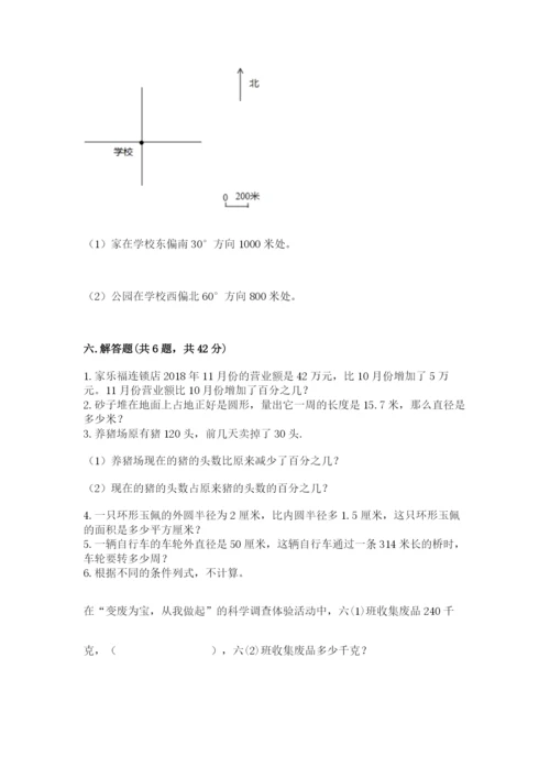 2022六年级上册数学期末测试卷含答案（典型题）.docx