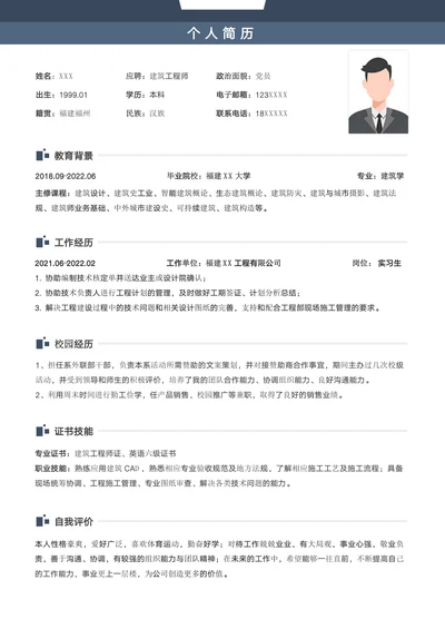 简约建筑师应届生求职简历