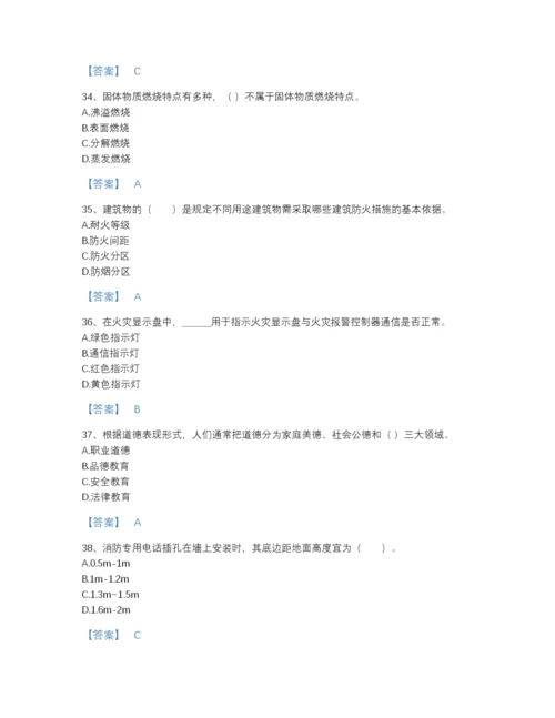 2022年全省消防设施操作员之消防设备基础知识评估题库（各地真题）.docx