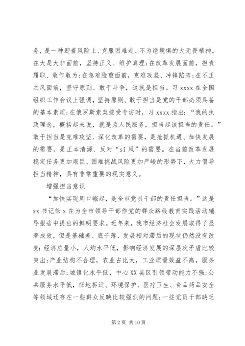 学习发挥党员作用勇于担当作为心得体会.docx