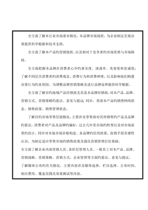 市场调研手册.docx