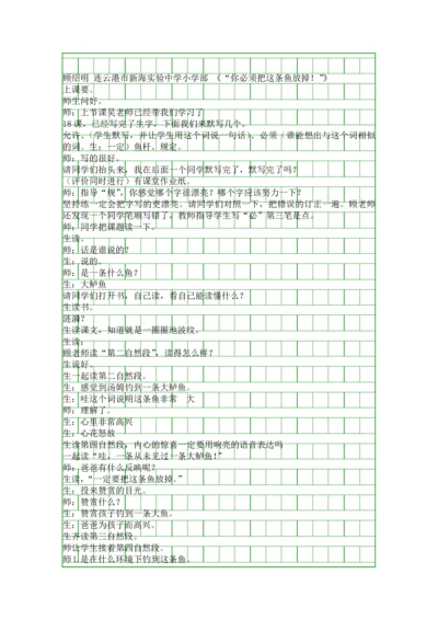 你必须把这条鱼放掉!.docx