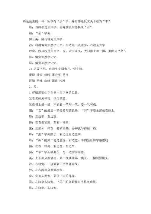 识字教案四篇.docx