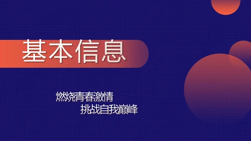 蓝色个人简历面试自我介绍岗位竞聘动态PPT