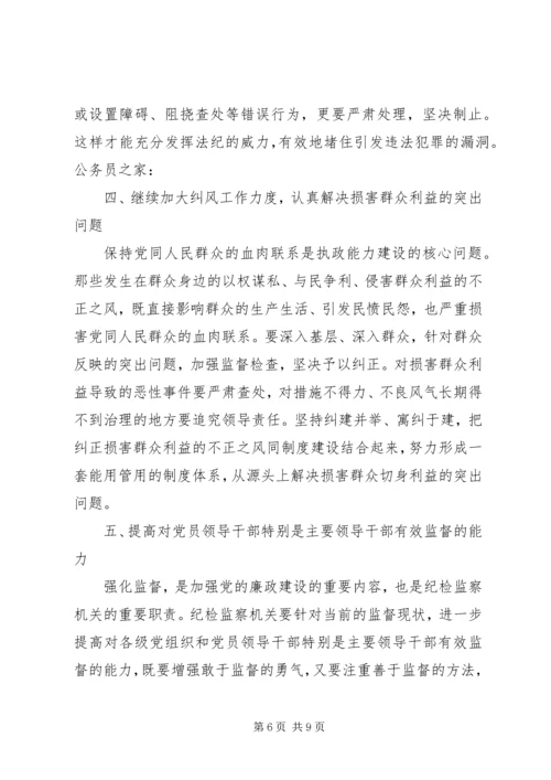 创先争优反腐倡廉调研会讲话.docx