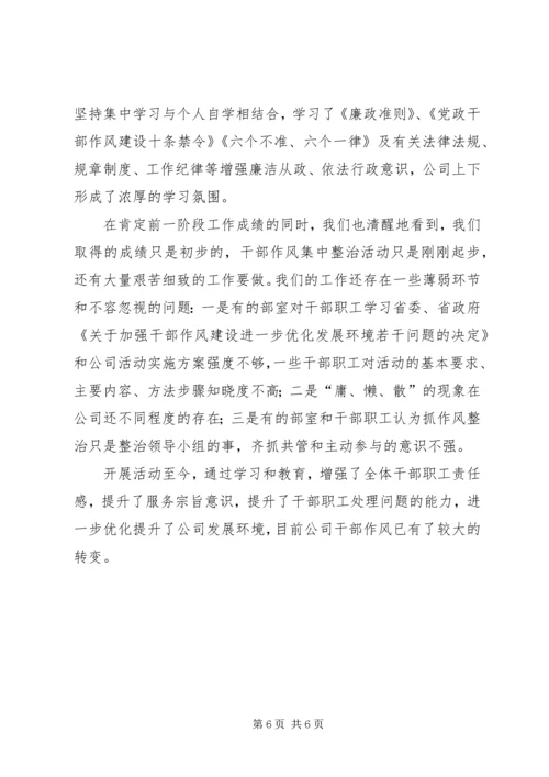 城投公司集中整治情况汇报2篇.docx