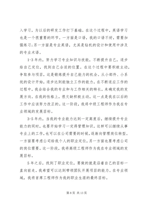 职业发展计划范文3篇.docx